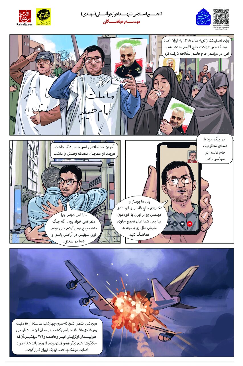 شهید امیر اشرفی، الگویی مناسب برای نسل نوجوان