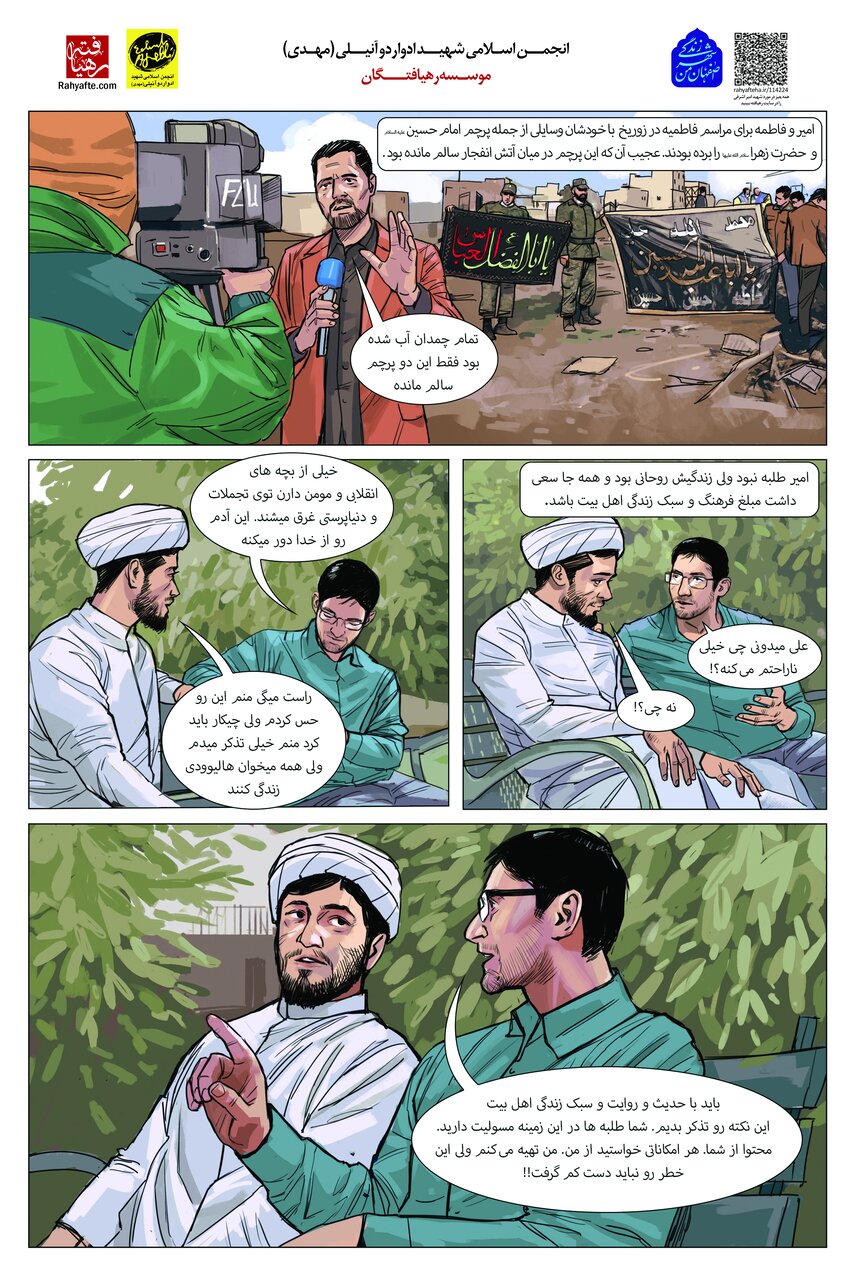 شهید امیر اشرفی، الگویی مناسب برای نسل نوجوان