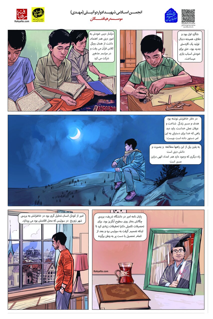 شهید امیر اشرفی، الگویی مناسب برای نسل نوجوان