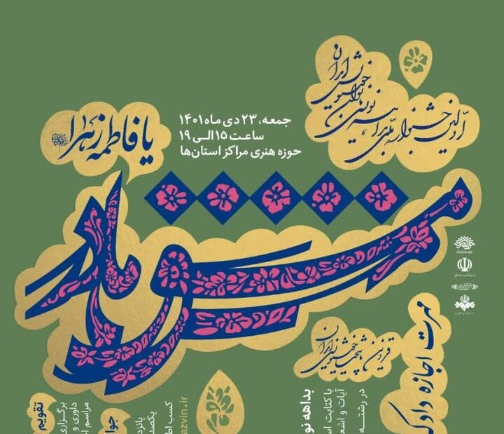جشنواره «مشق مادر» در حوزه هنری اصفهان برگزار می‌شود