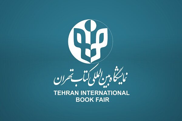 آغاز ثبت‌نام بخش بین‌الملل نمایشگاه کتاب تهران