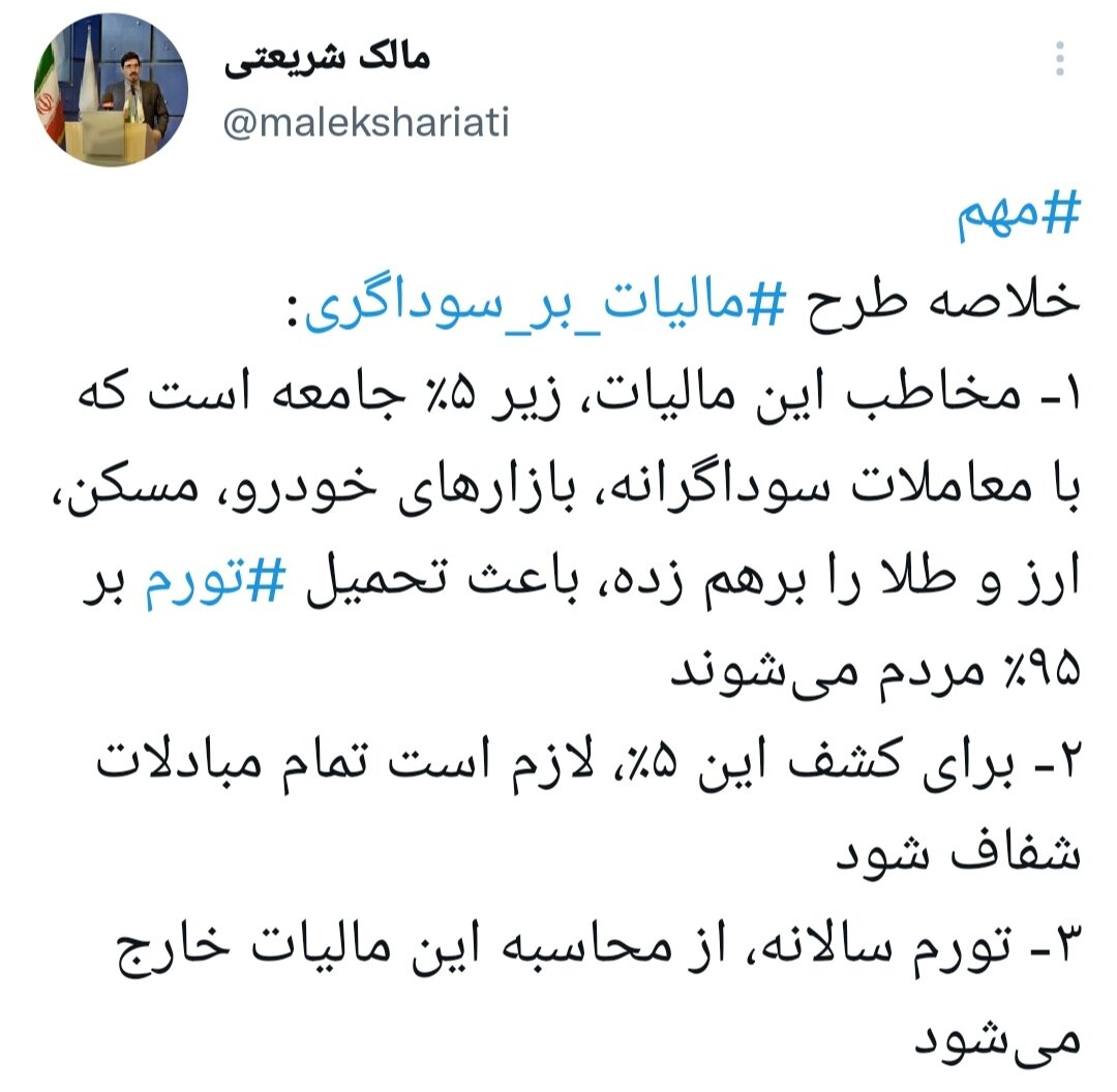 تورم سالانه از محاسبه مالیات بر سوداگری خارج میشود