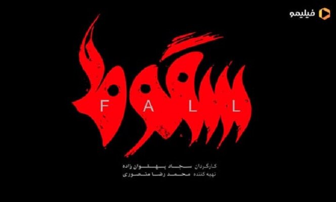 دانلود سریال پدرخوانده قسمت ۹ (قسمت 9 پدرخوانده) دانلود قسمت نهم پدرخوانده با حجم رایگان