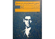 کتابی درباره «مسخ» کافکا