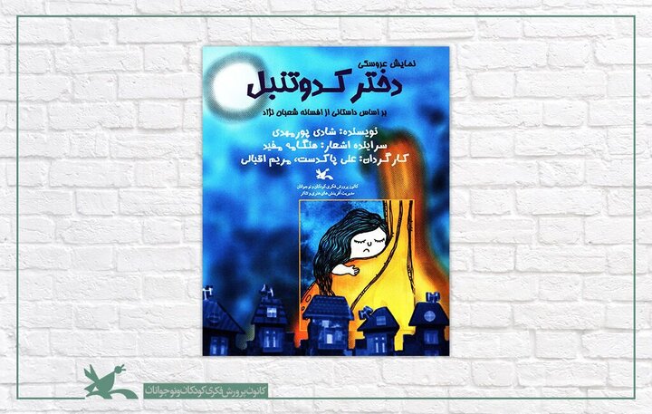 «دختر کدو تنبل» در اکران اینترنتی