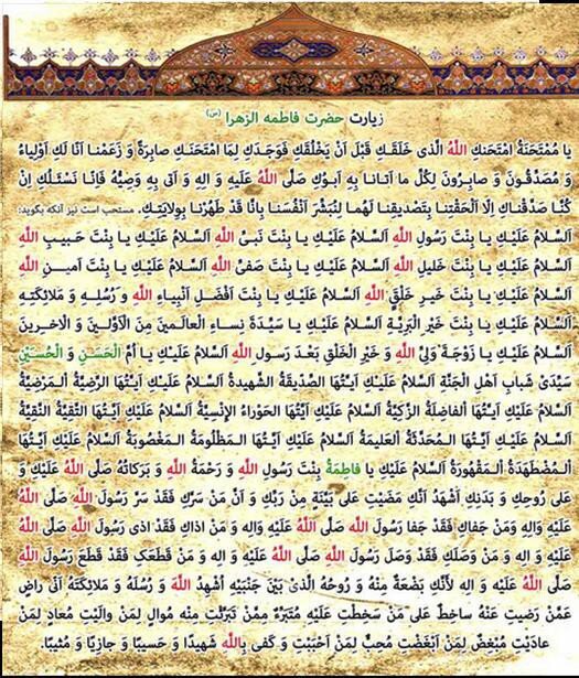 اعمال شب و روز ولادت حضرت زهرا (س) + زیارت و صلوات تولد حضرت فاطمه (س) بیستم جمادی الثانی