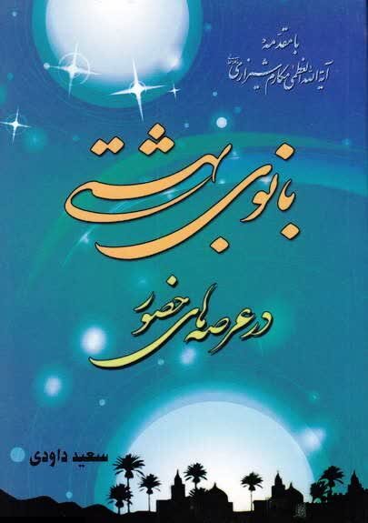 روز حضرت مادر با کتابهای فاطمی