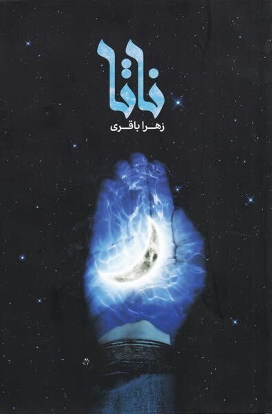 روز حضرت مادر با کتابهای فاطمی