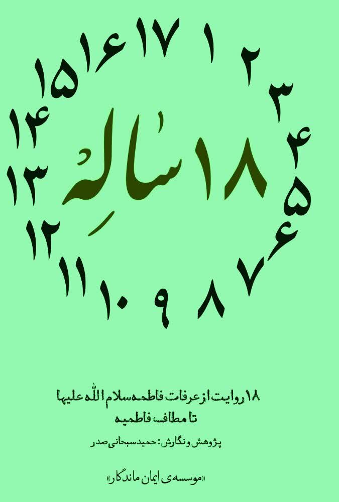 روز حضرت مادر با کتابهای فاطمی