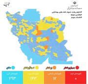 آخرین وضعیت رنگ‌بندی کرونایی شهرهای ایران +جزئیات