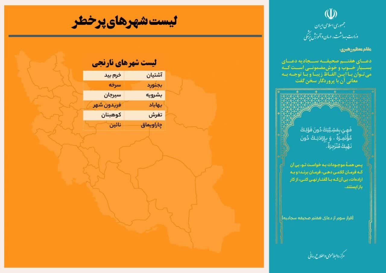 آخرین وضعیت رنگبندی کرونایی شهرهای ایران +جزئیات