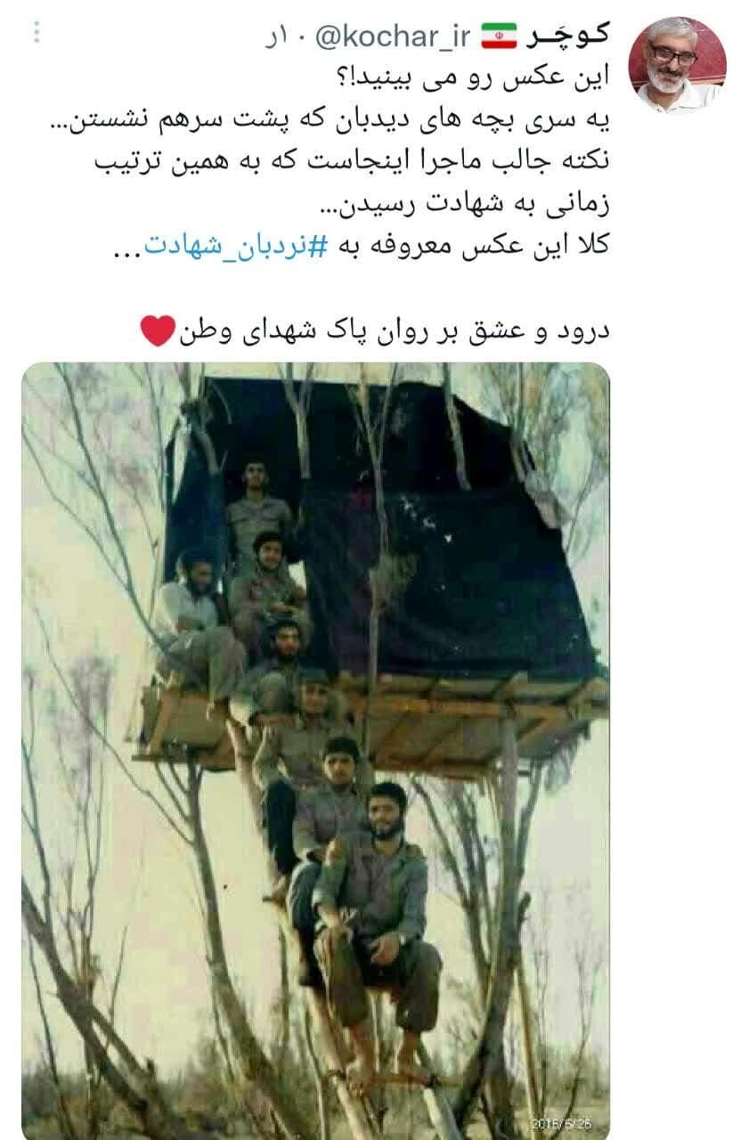 نردبان شهادت