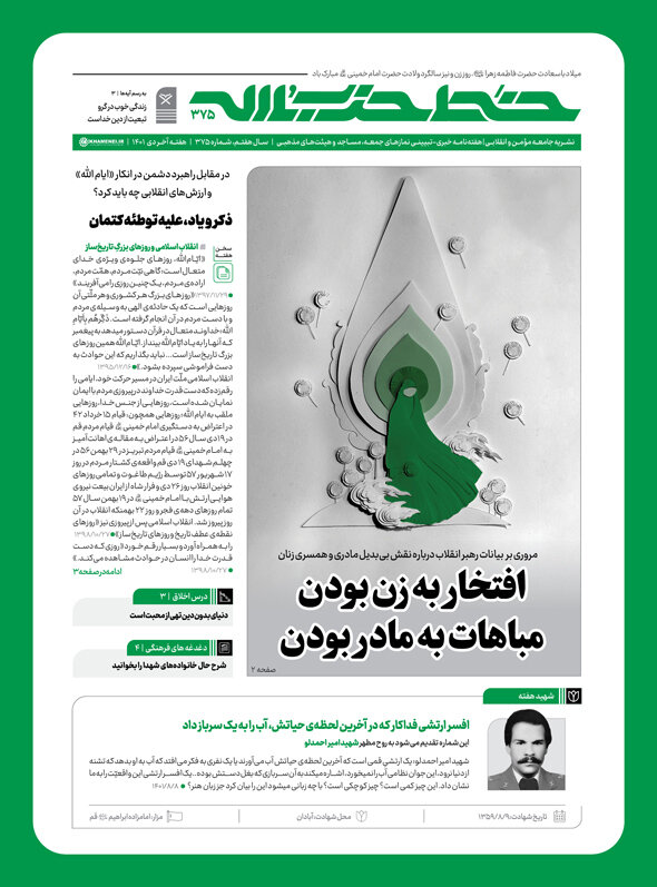 شماره جدید خط حزب الله