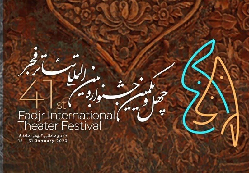 آخرین اخبار جشنواره تئاتر فجر ۱۴۰۱