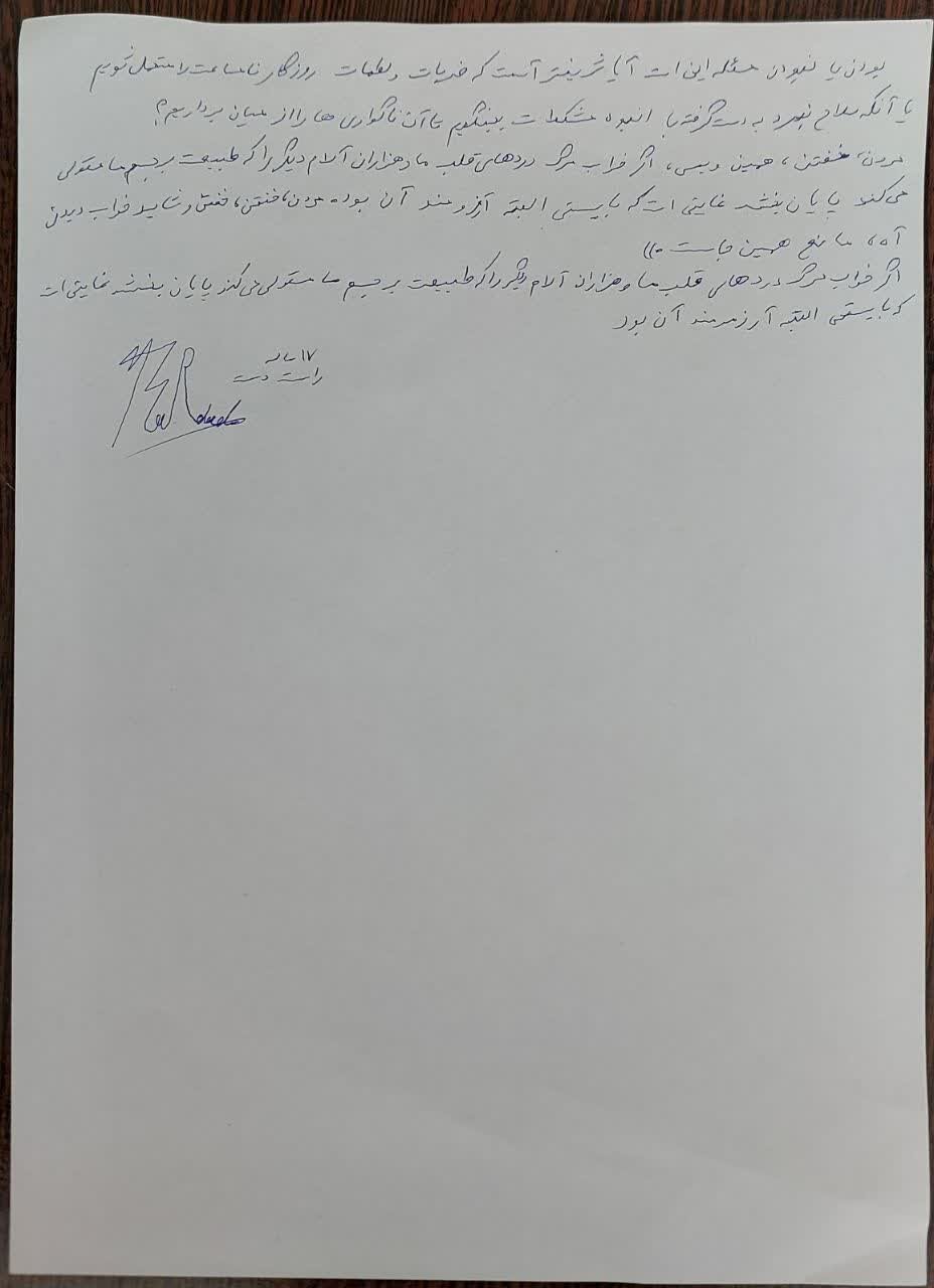 شناسایی وجود «تردید» از طریق دستخط