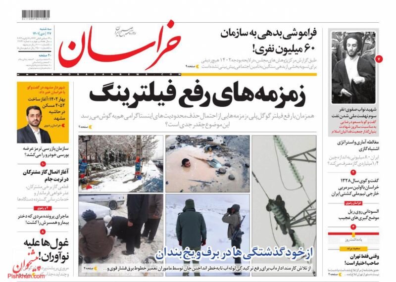 زمزمههای رفع فیلترینگ