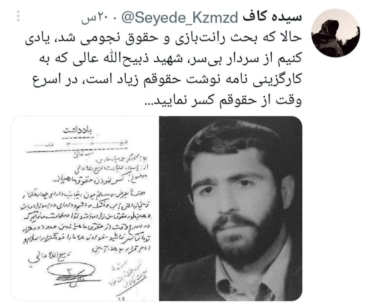 رانتبازی یک شهید