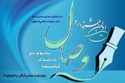 جزئیات برگزاری «جشنواره رسانه‌ای وصال»