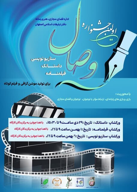 جزئیات برگزاری «جشنواره رسانهای وصال»