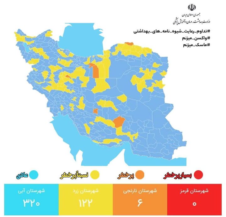 آخرین وضعیت رنگ‌بندی کرونایی شهرهای ایران + جزئیات