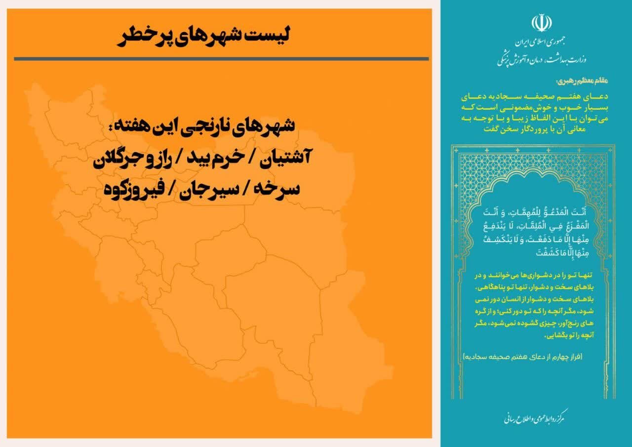 آخرین وضعیت رنگبندی کرونایی شهرهای ایران +جزئیات