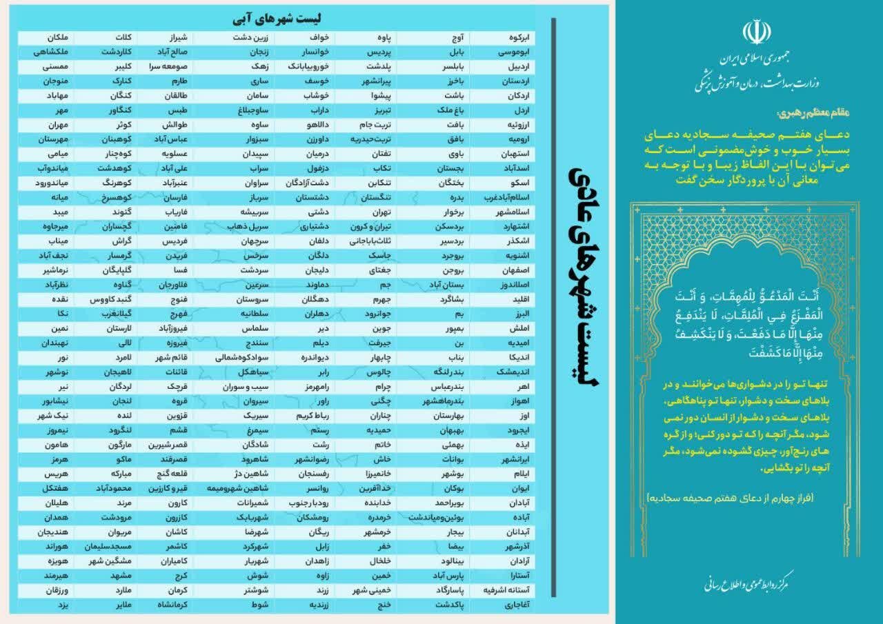 آخرین وضعیت رنگبندی کرونایی شهرهای ایران +جزئیات