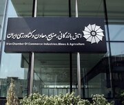 زمان اعلام نتایج انتخابات اتاق بازرگانی