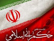 همایش ملی حکمرانی اسلامی برگزار می‌شود