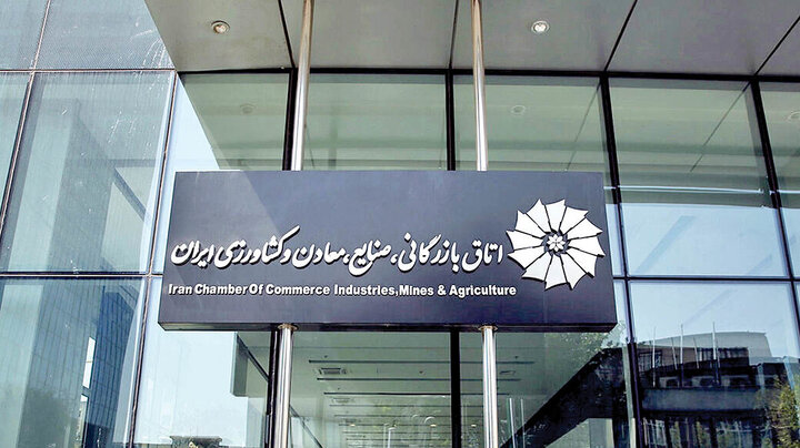 رئیس اتاق بازرگانی ایران به کار خود ادامه می‌دهد