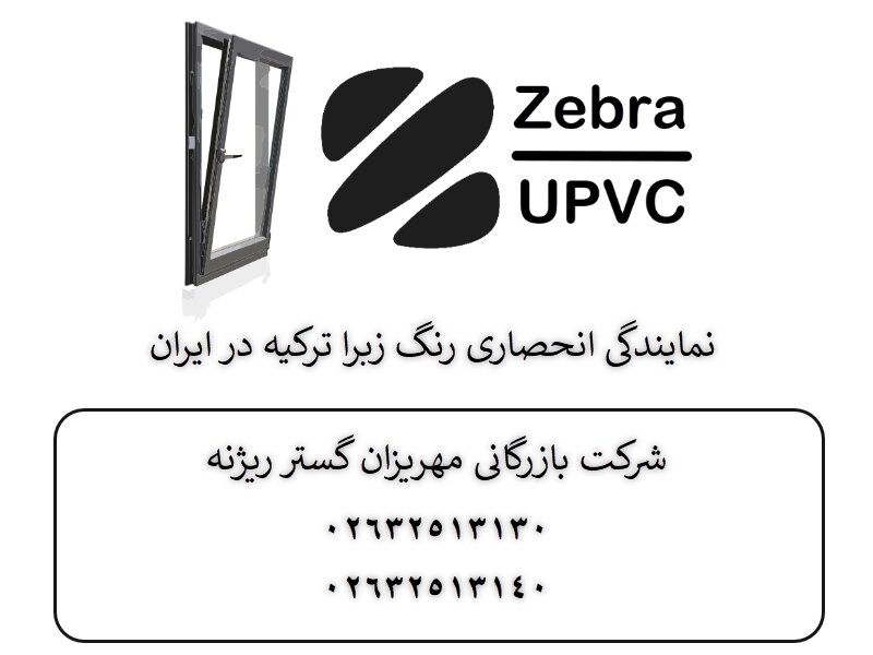 چگونه پروفیل UPVC را رنگ آمیزی کنیم