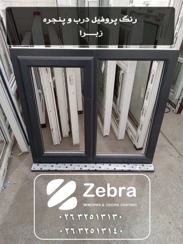 چگونه پروفیل UPVC را رنگ آمیزی کنیم