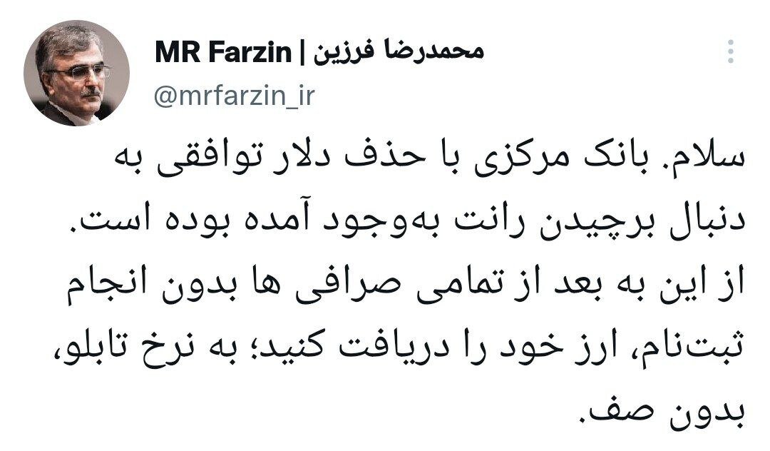 دلار توافقی حذف شد/متقاضیان ارز را به نرخ تابلو و بدون نیاز به صف از صرافیها دریافت کنند