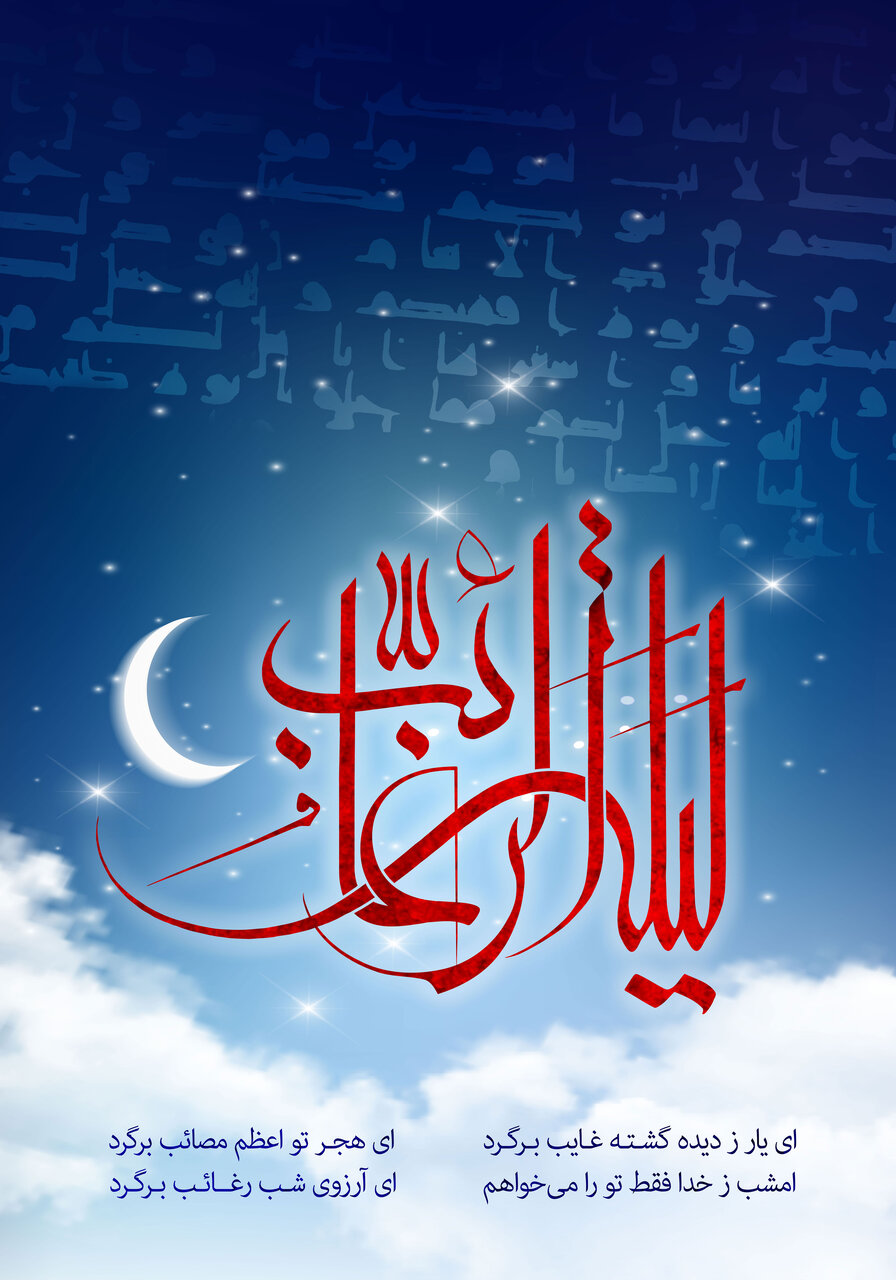 متن شب آرزوها ۱۴۰۱ + استوری، پیام تبریک، دعا، عکس و دلنوشته لیله الرغائب