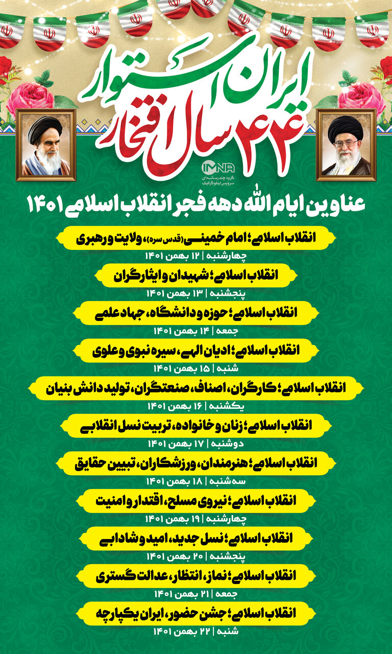 شعار محوری دهه فجر ۱۴۰۱