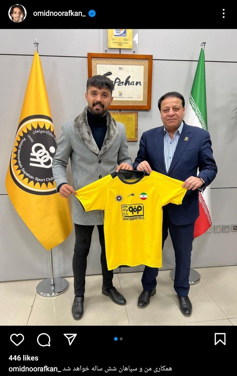 امید نورافکن قرارداد خود را تا سال ۱۴۰۴ با سپاهان تمدید کرد+عکس