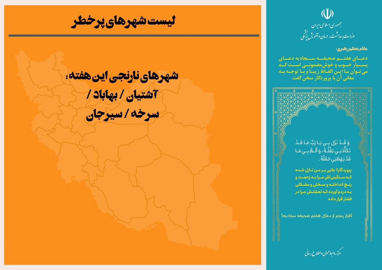 آخرین وضعیت رنگبندی کرونایی شهرهای ایران + جزئیات