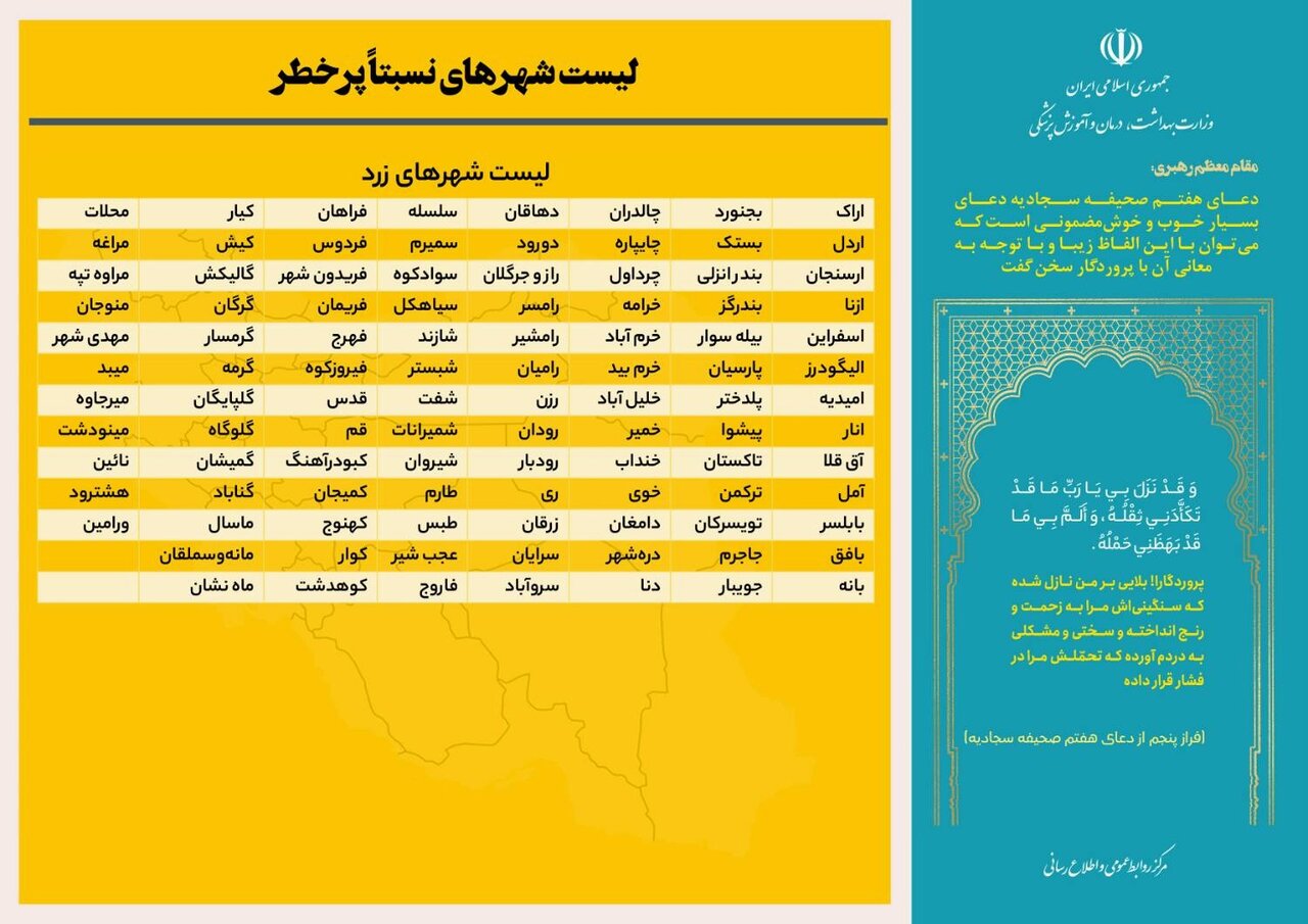 آخرین وضعیت رنگبندی کرونایی شهرهای ایران + جزئیات