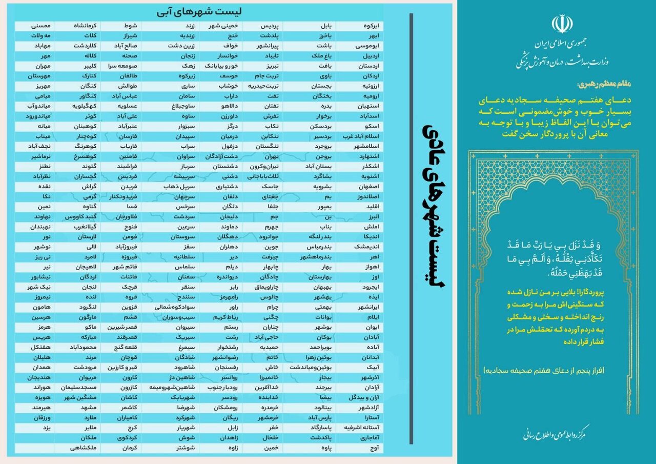 آخرین وضعیت رنگبندی کرونایی شهرهای ایران + جزئیات