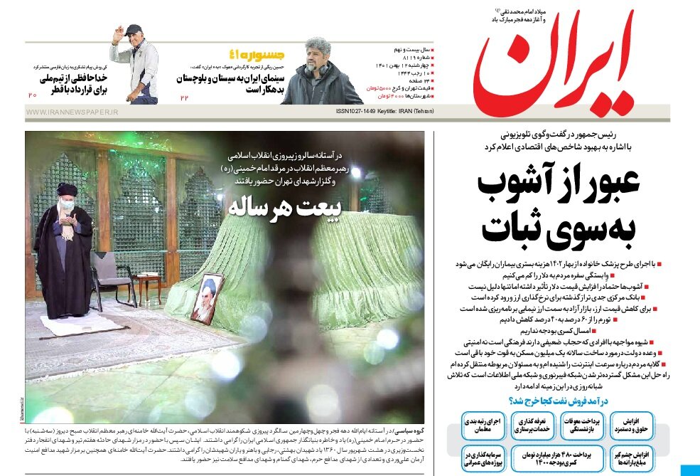 عبور از آشوب بهسوی ثبات