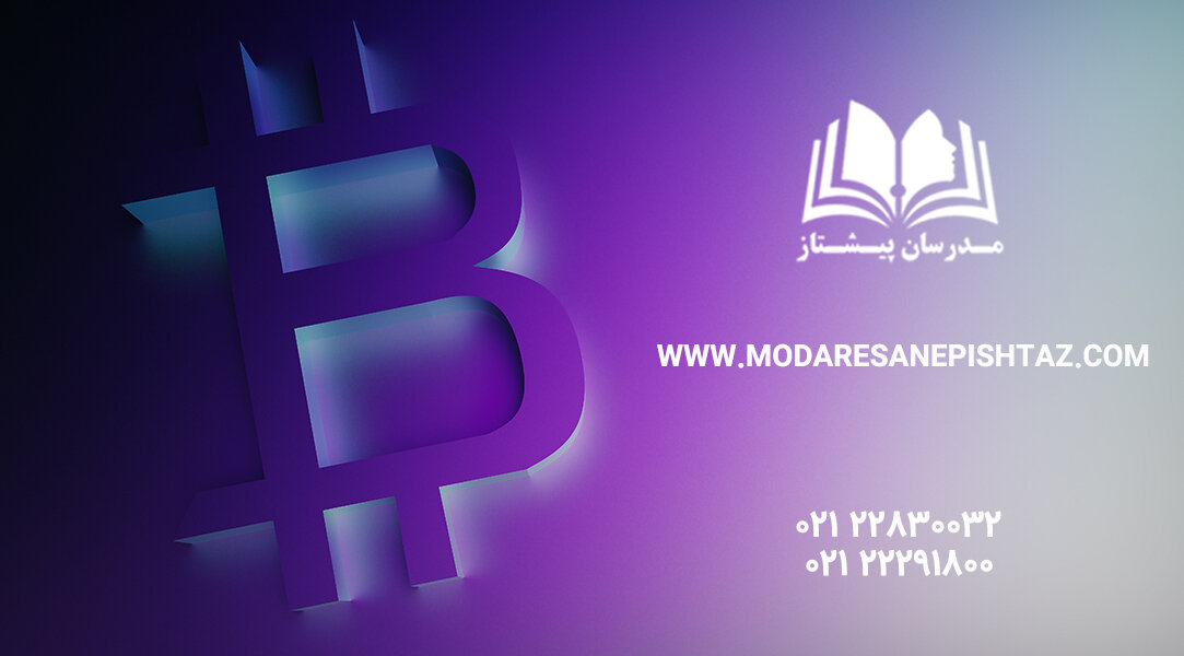 معرفی بهترین دوره آموزش ارز دیجیتال
