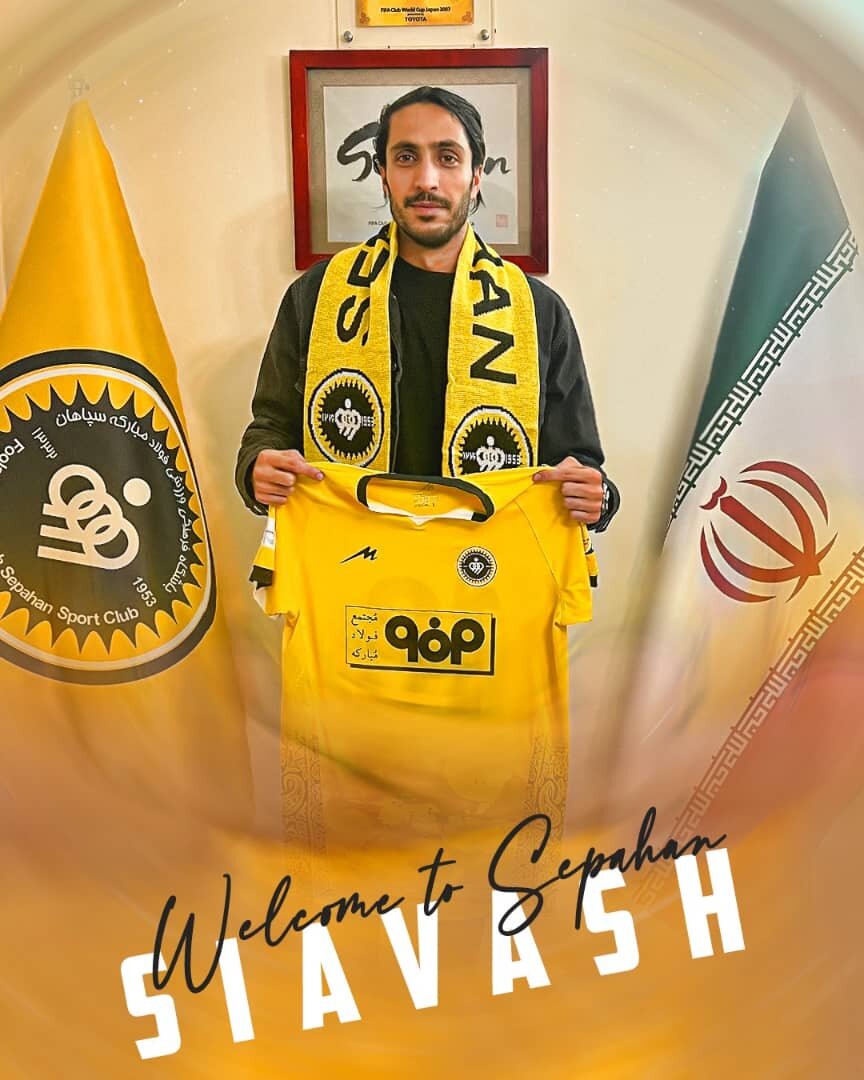 سیاوش یزدانی به سپاهان پیوست+عکس