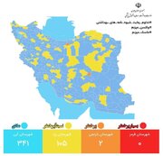 آخرین وضعیت رنگ‌بندی کرونایی شهرهای ایران + جزئیات