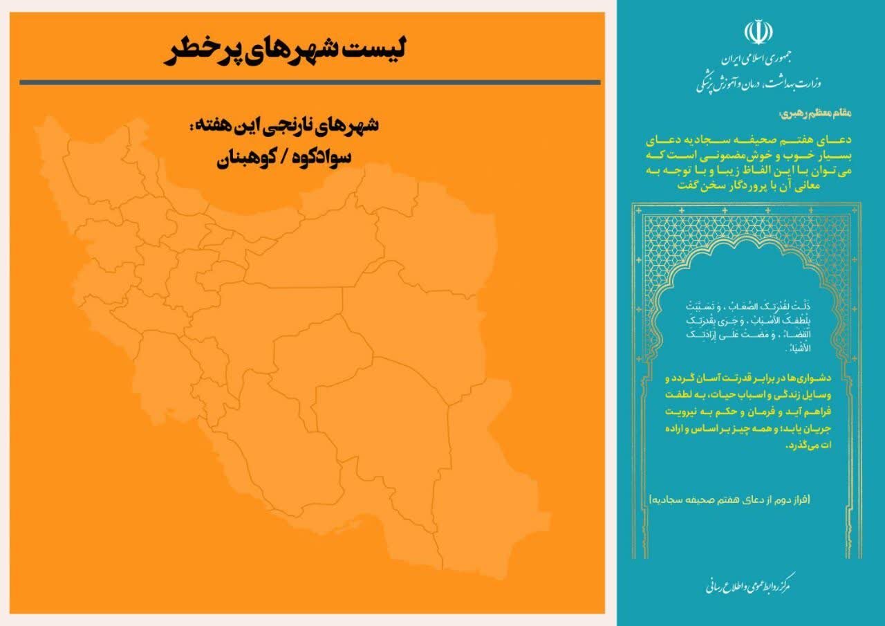 آخرین وضعیت رنگبندی کرونایی شهرهای ایران + جزئیات