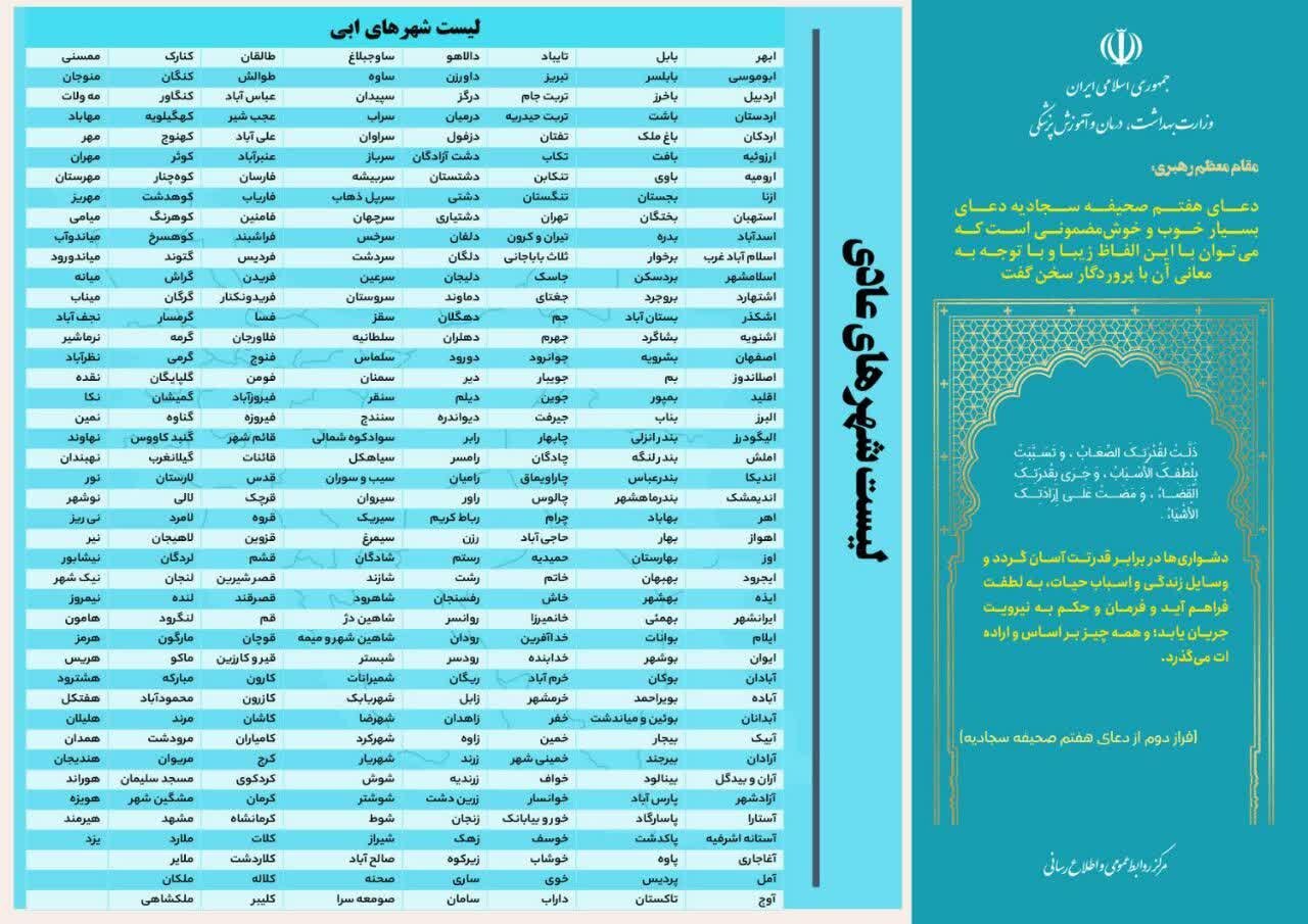 آخرین وضعیت رنگبندی کرونایی شهرهای ایران + جزئیات
