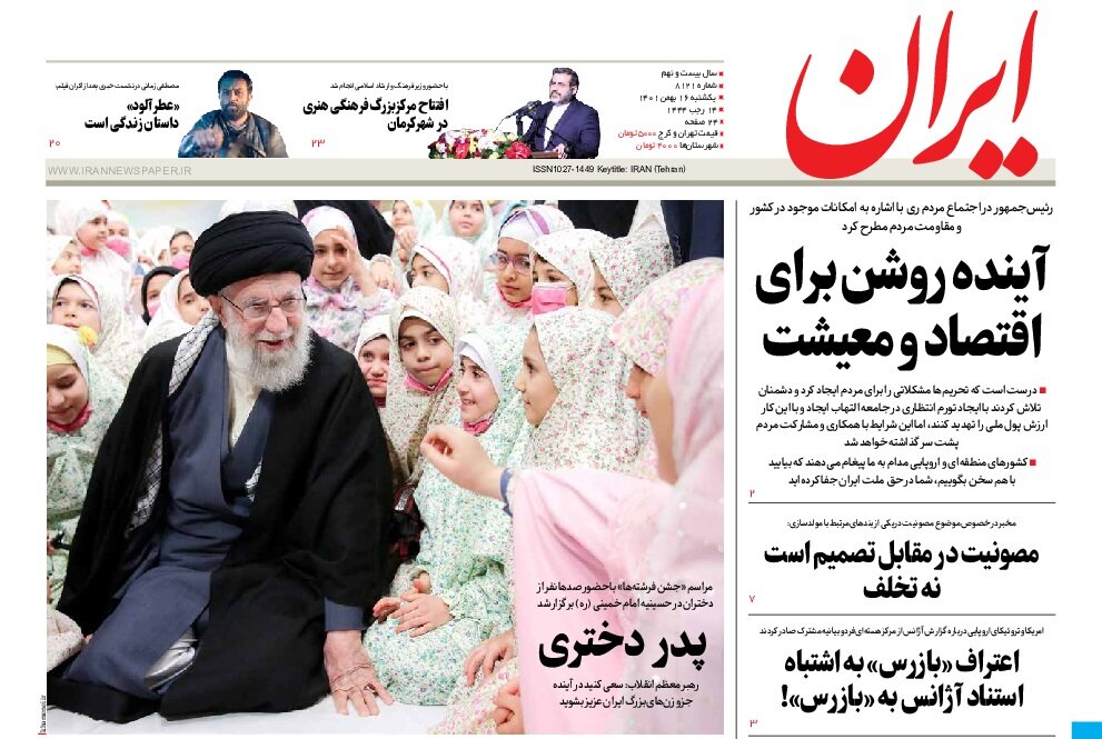 آینده روشن برای اقتصاد و معیشت