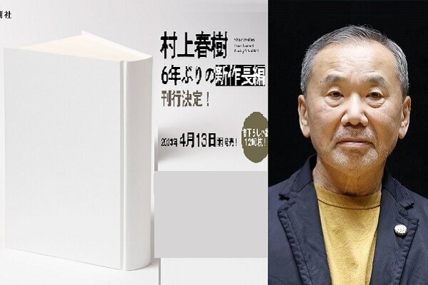 یک رمان جدید از موراکامی در راه است/ انتشار در بهار ۲۰۲۳