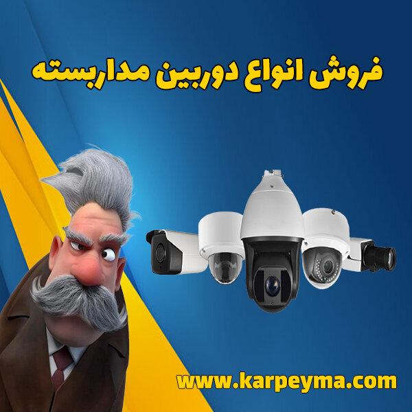 نکات مهم برای خرید دوربین مداربسته بیسیم
