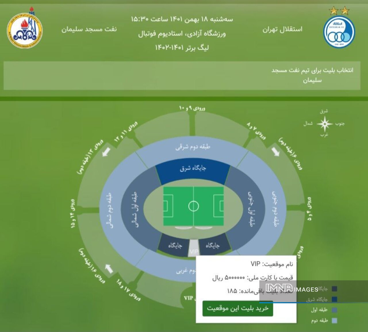 باشگاه استقلال قیمت جایگاه ویژه را نصف کرد+ عکس