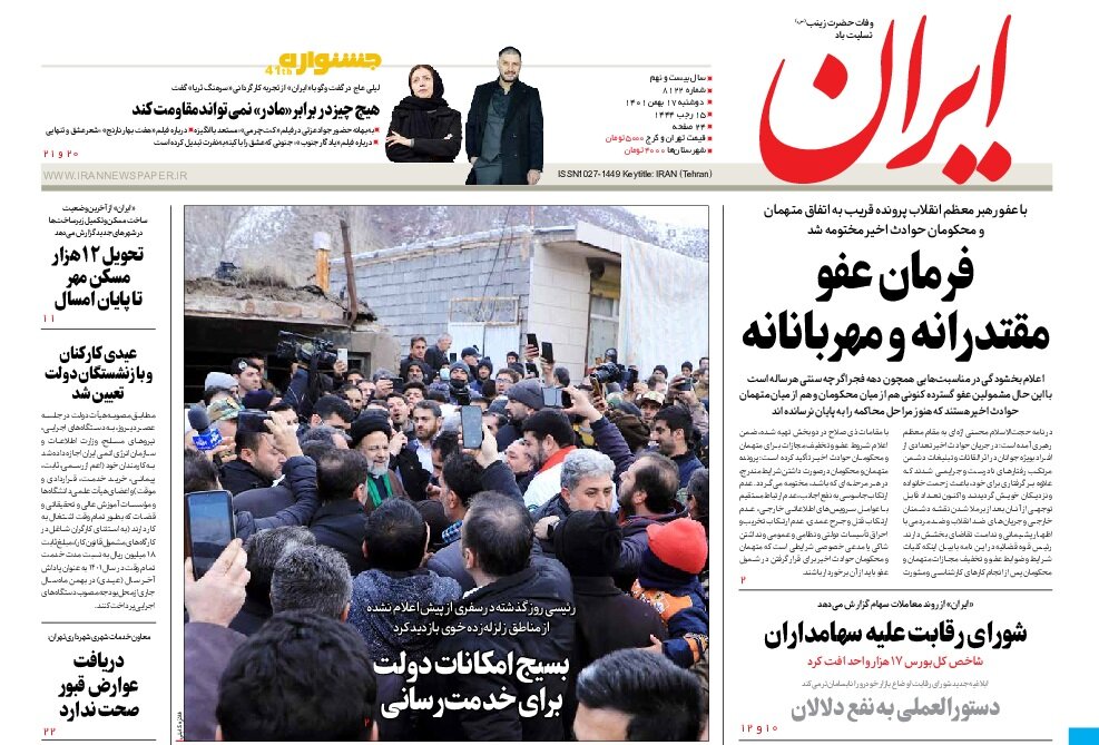 فرمان عفو مقتدرانه و مهربانانه