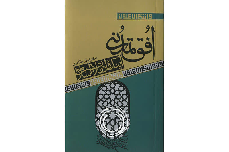 کتاب‌های انقلاب اصفهان
